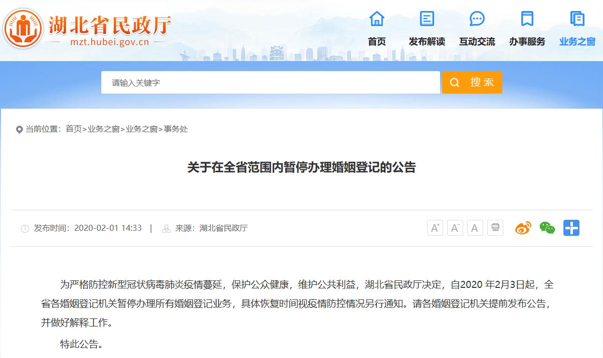 湖北省民政厅网站截图