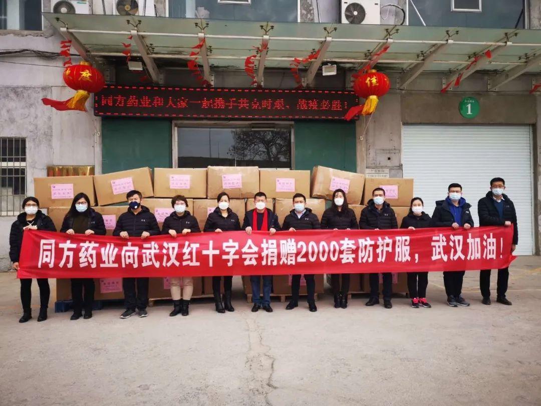 同方药业向武汉红十字会捐赠2000套防护服！