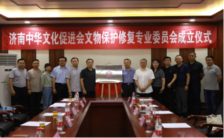济南中华文化促进会文物保护修复专业委员会揭牌成立