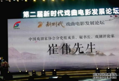 第二届新时代中国戏曲电影发展论坛在广州增城召开
